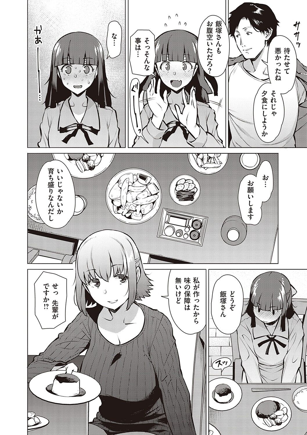 Seiyoku ~Sei ni Oboreru Onna-tachi~ page 107