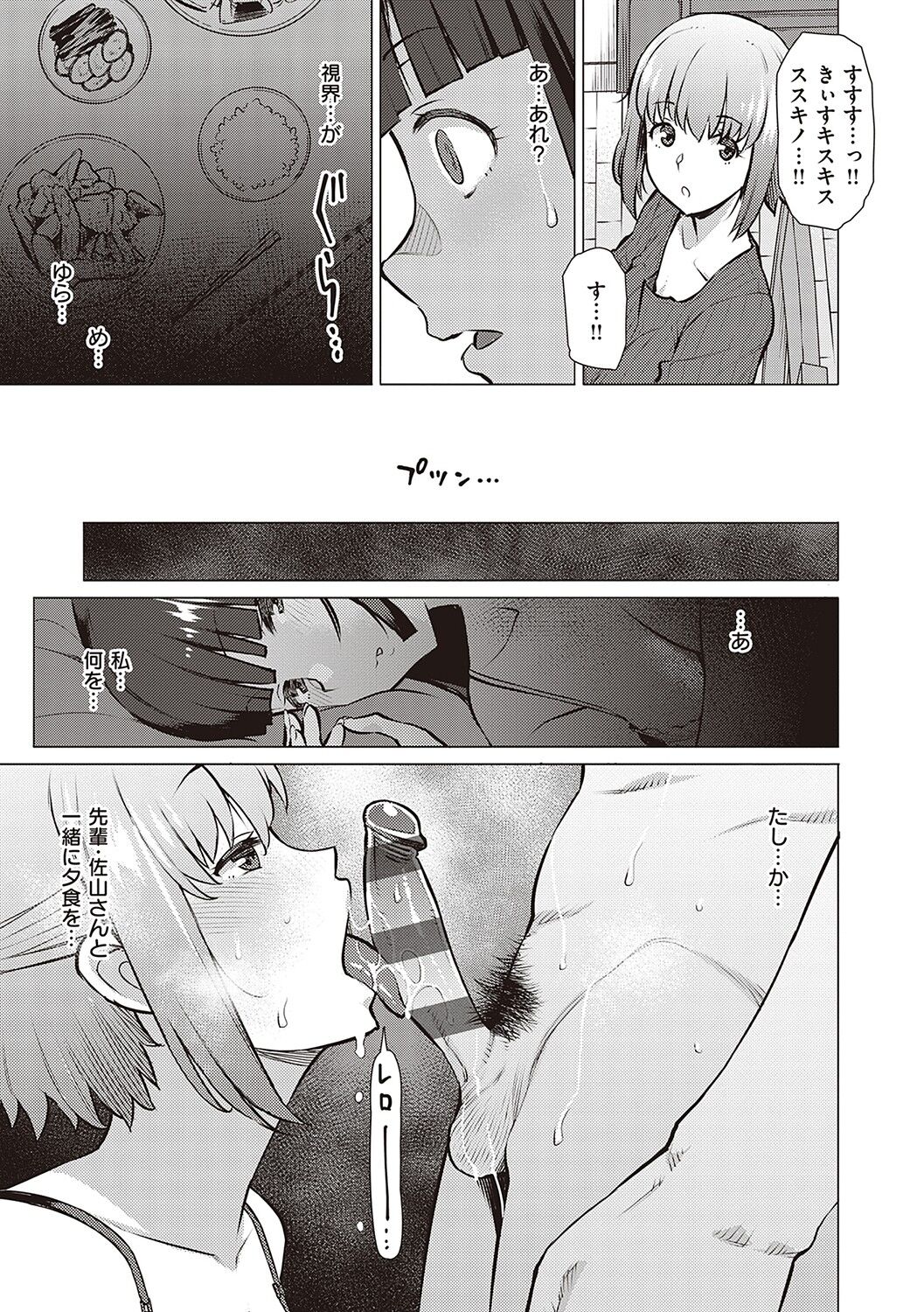 Seiyoku ~Sei ni Oboreru Onna-tachi~ page 110