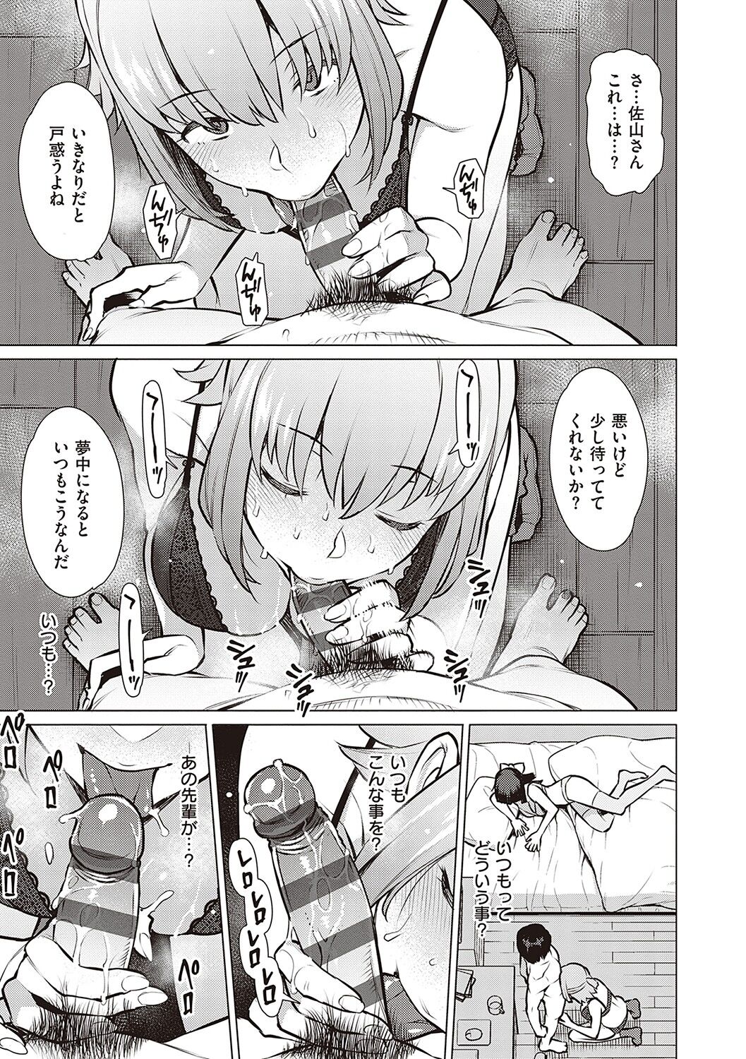 Seiyoku ~Sei ni Oboreru Onna-tachi~ page 112