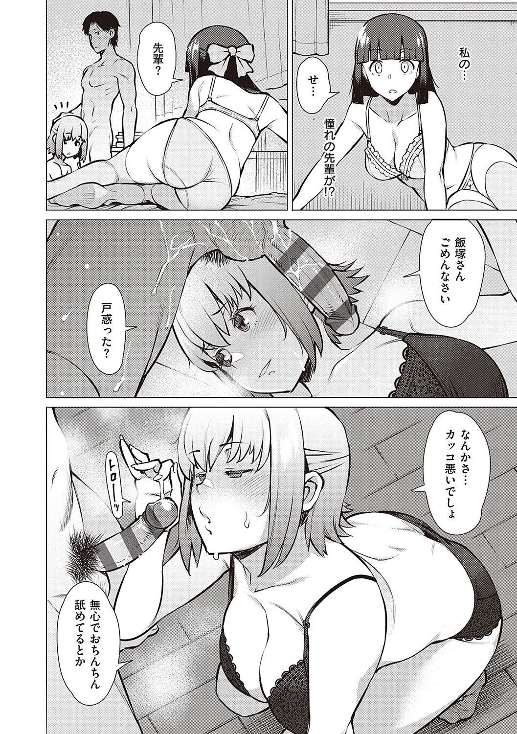 Seiyoku ~Sei ni Oboreru Onna-tachi~ page 113