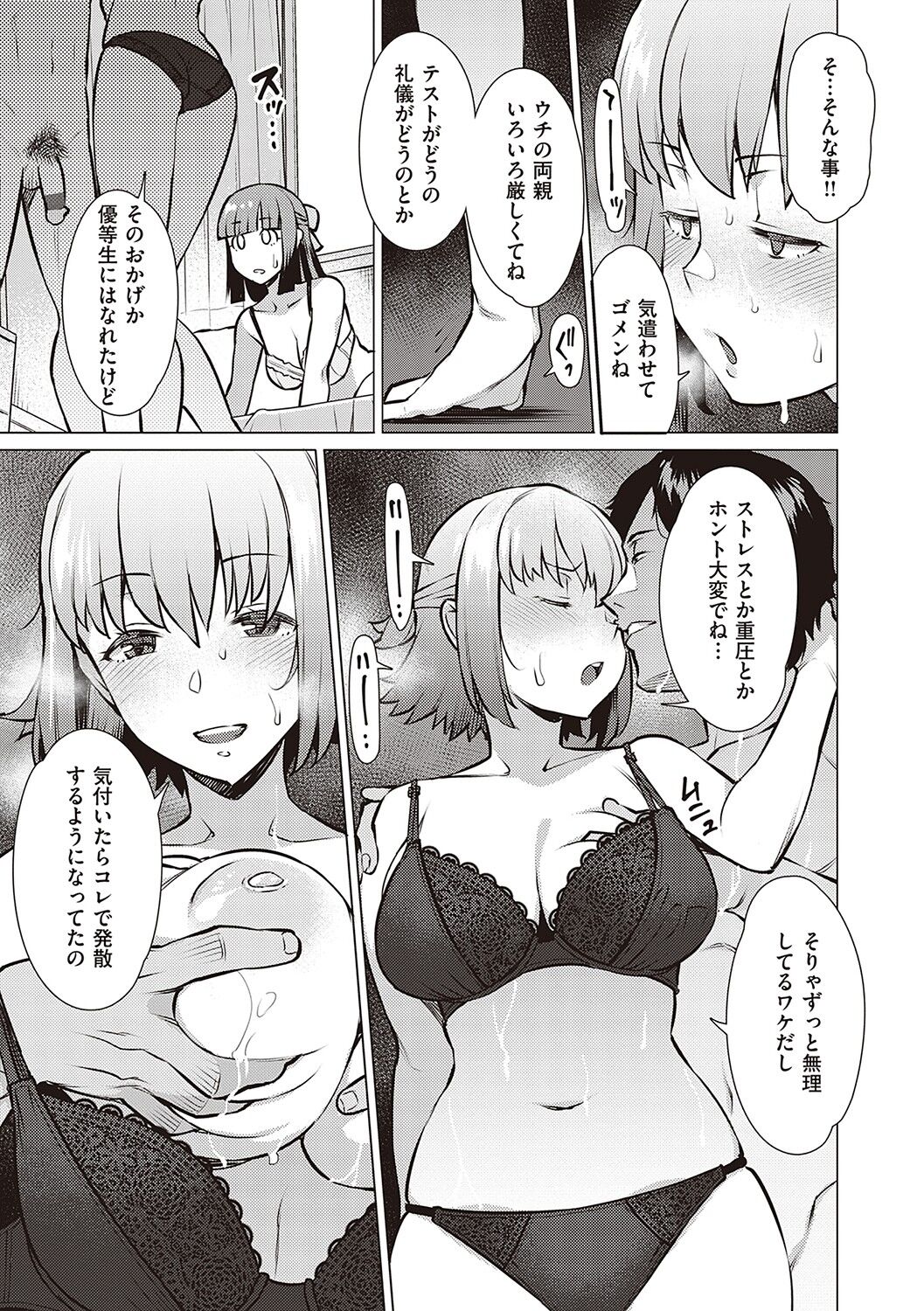 Seiyoku ~Sei ni Oboreru Onna-tachi~ page 114
