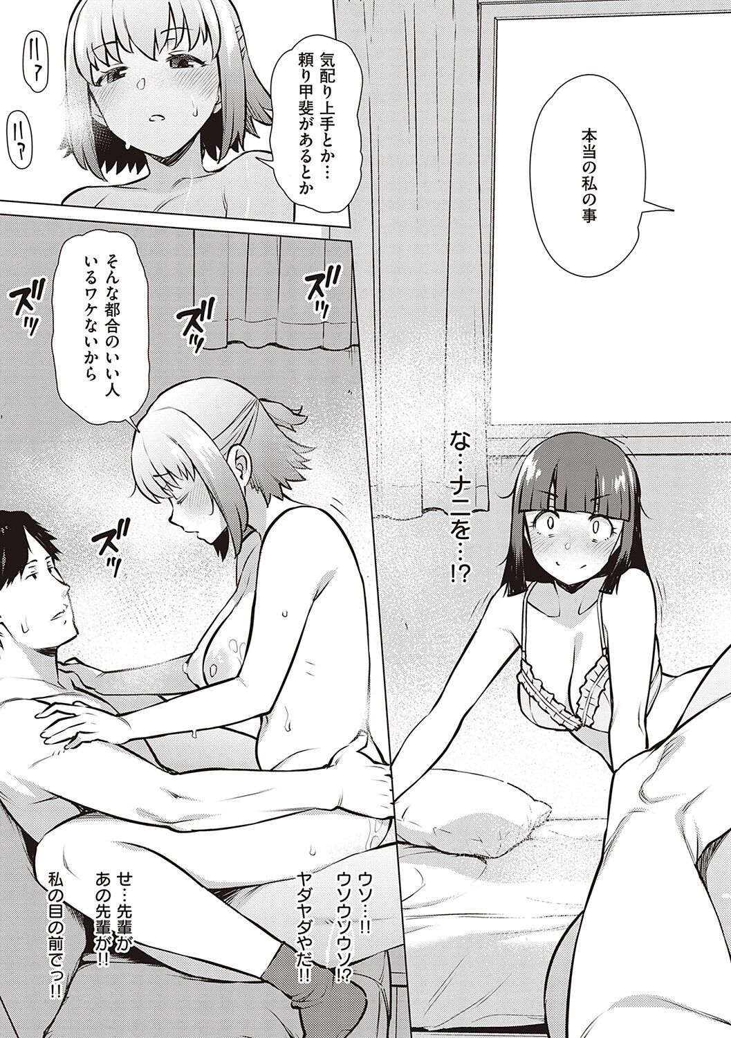 Seiyoku ~Sei ni Oboreru Onna-tachi~ page 116