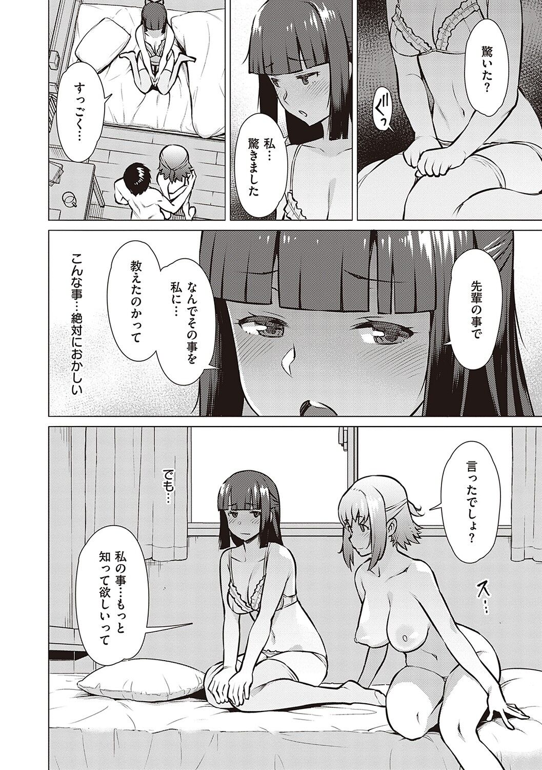 Seiyoku ~Sei ni Oboreru Onna-tachi~ page 121