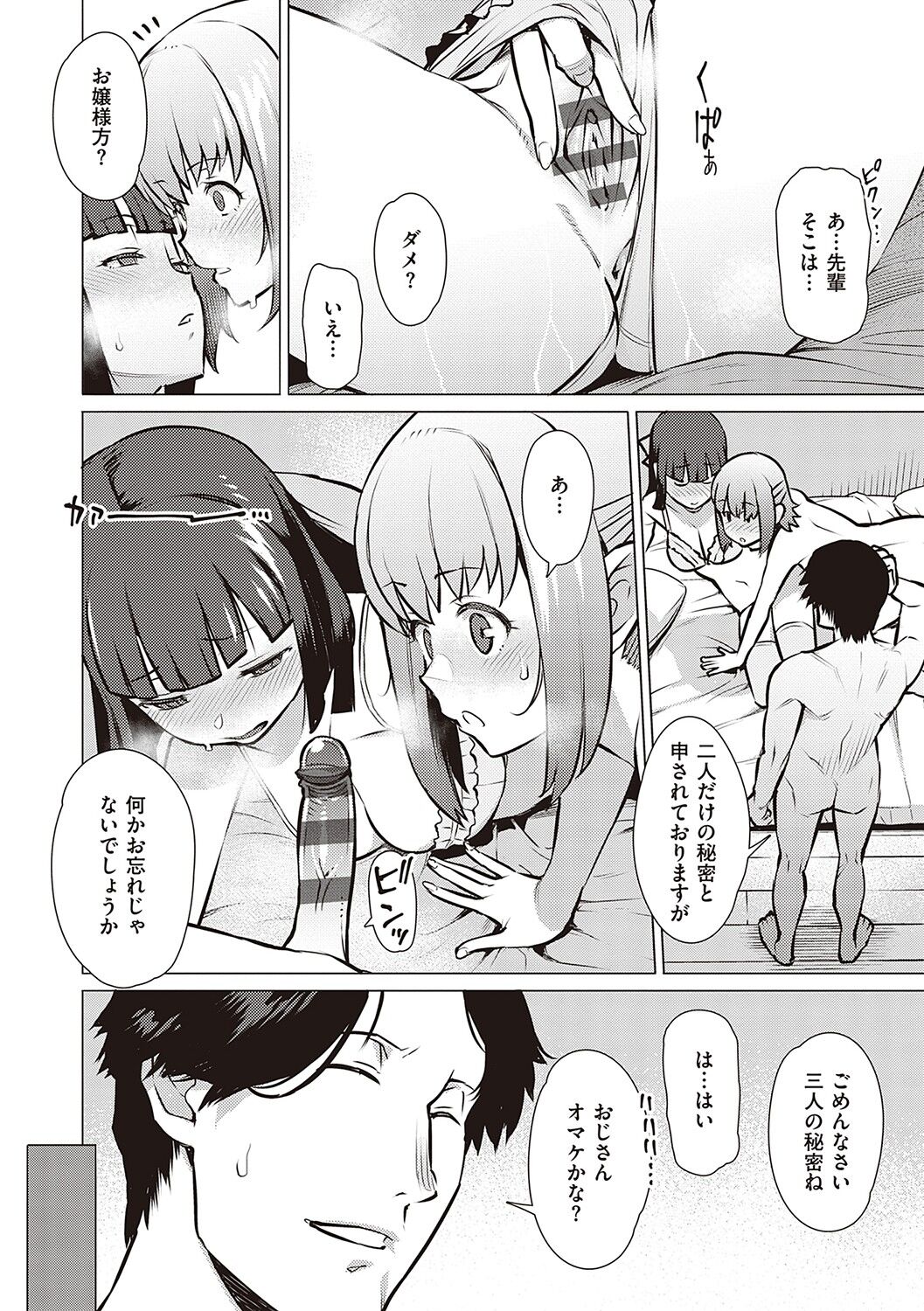 Seiyoku ~Sei ni Oboreru Onna-tachi~ page 123