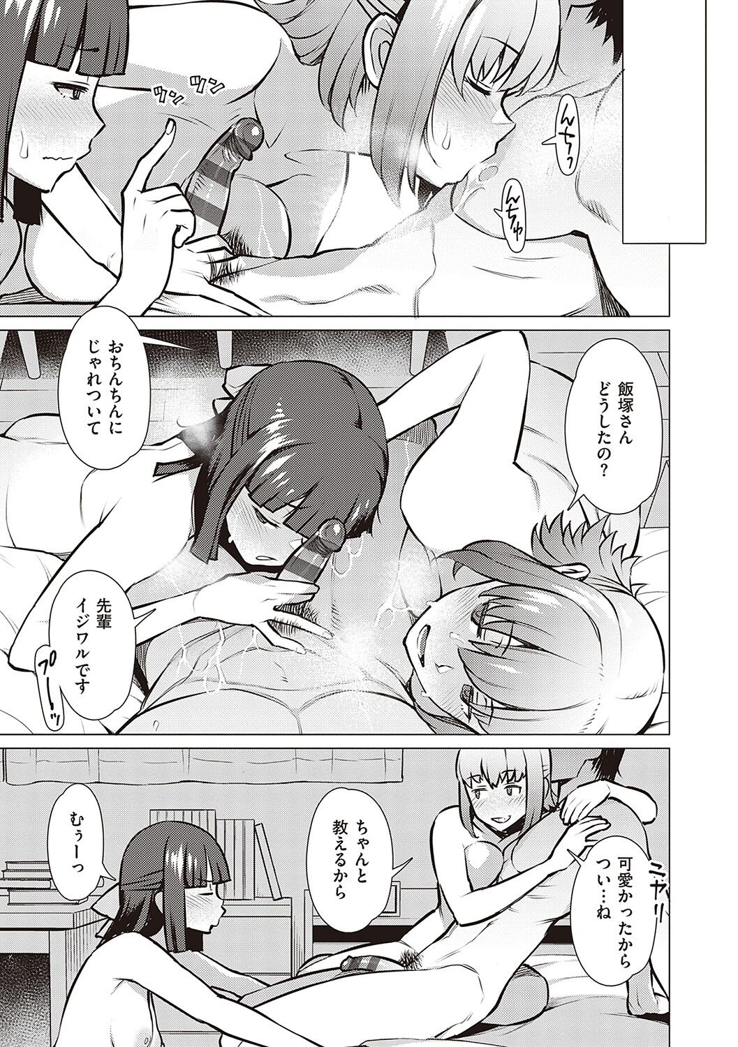 Seiyoku ~Sei ni Oboreru Onna-tachi~ page 124