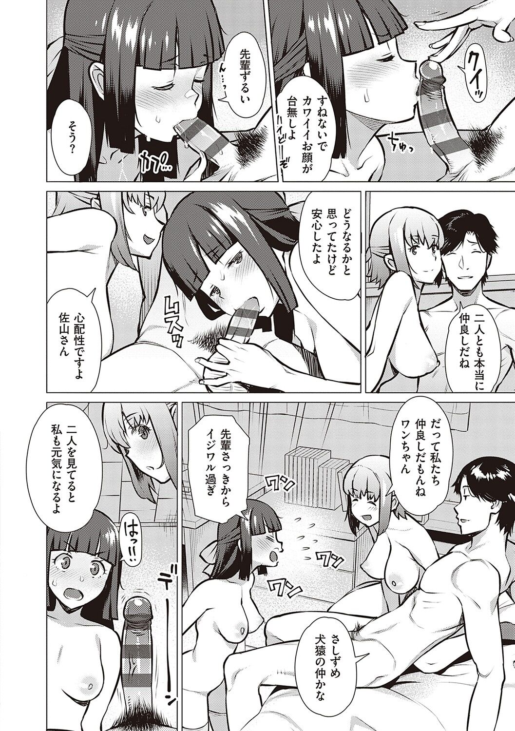 Seiyoku ~Sei ni Oboreru Onna-tachi~ page 125