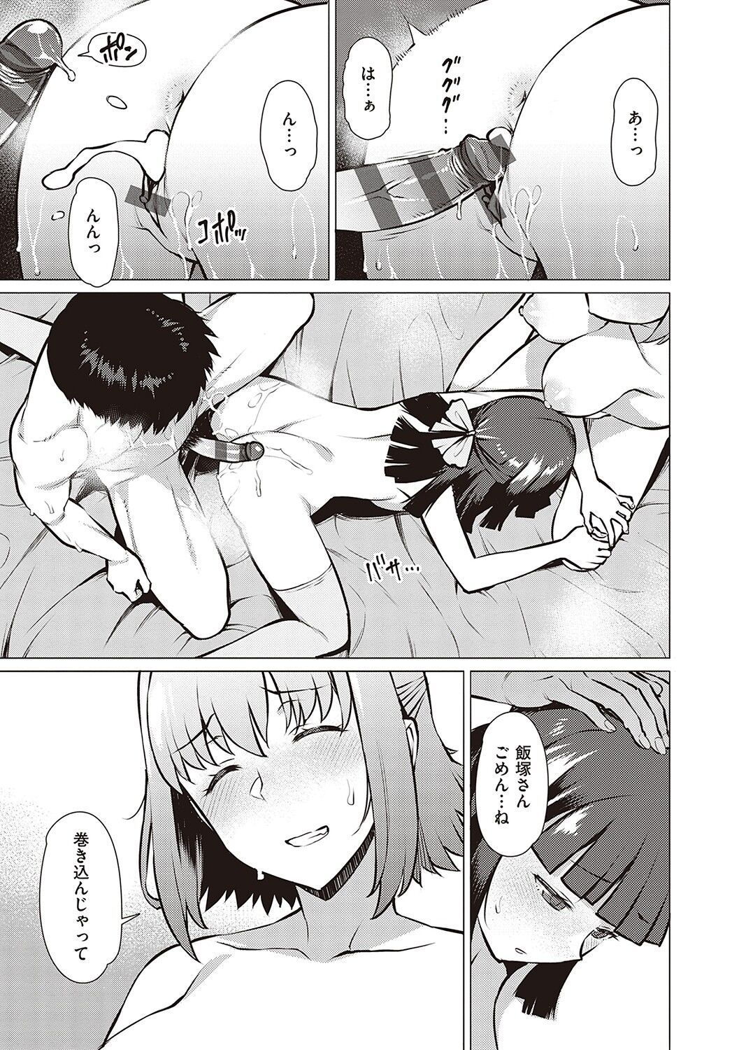 Seiyoku ~Sei ni Oboreru Onna-tachi~ page 132
