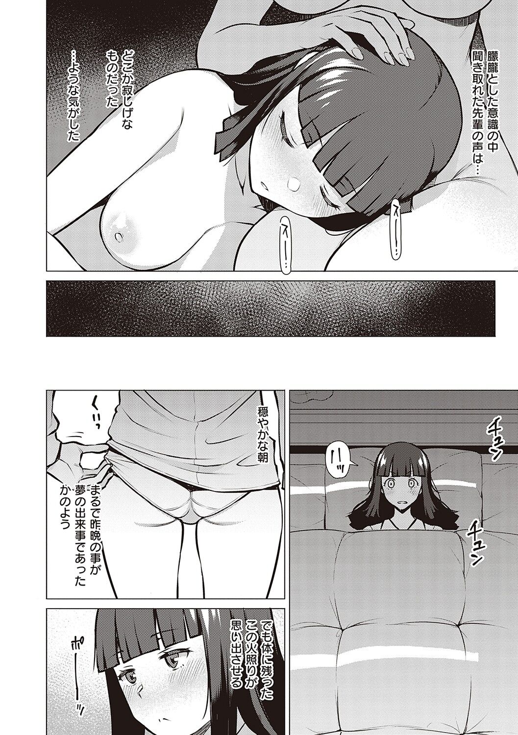 Seiyoku ~Sei ni Oboreru Onna-tachi~ page 133