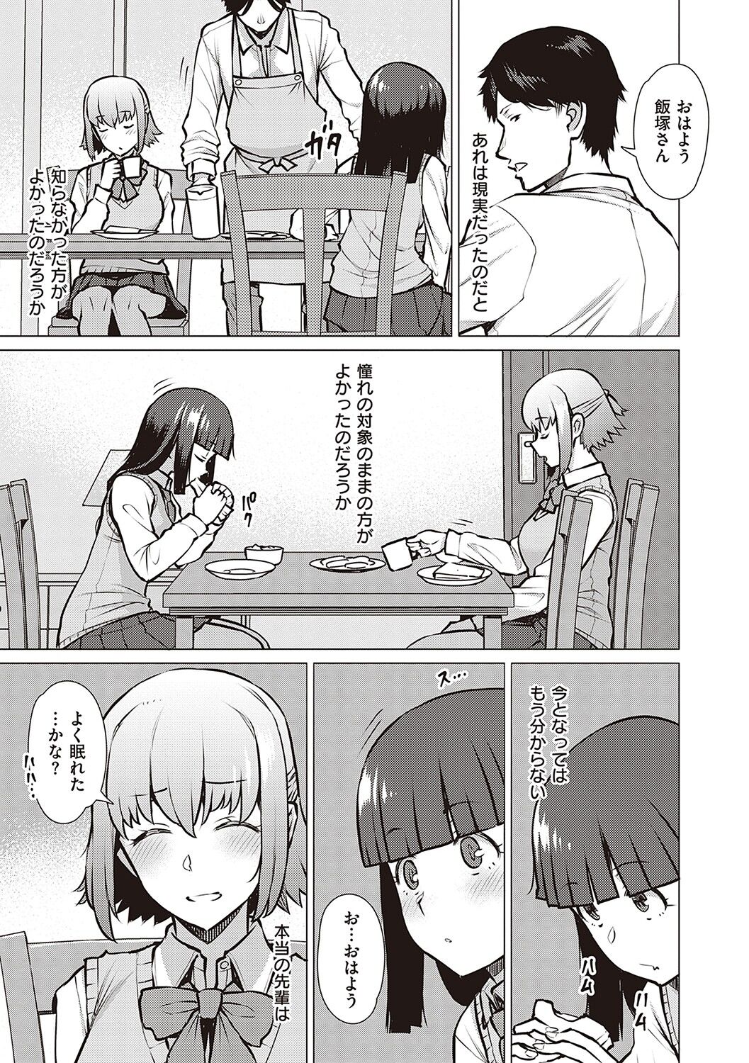 Seiyoku ~Sei ni Oboreru Onna-tachi~ page 134