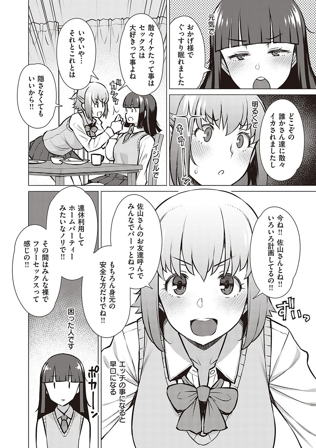 Seiyoku ~Sei ni Oboreru Onna-tachi~ page 135