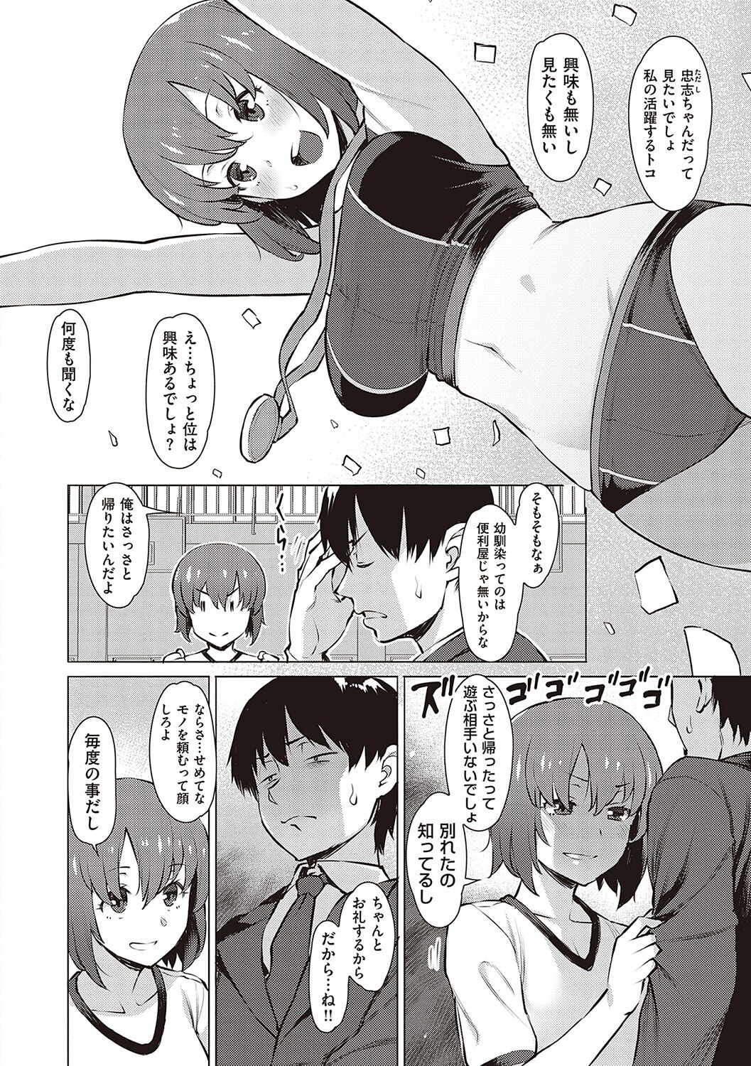 Seiyoku ~Sei ni Oboreru Onna-tachi~ page 141