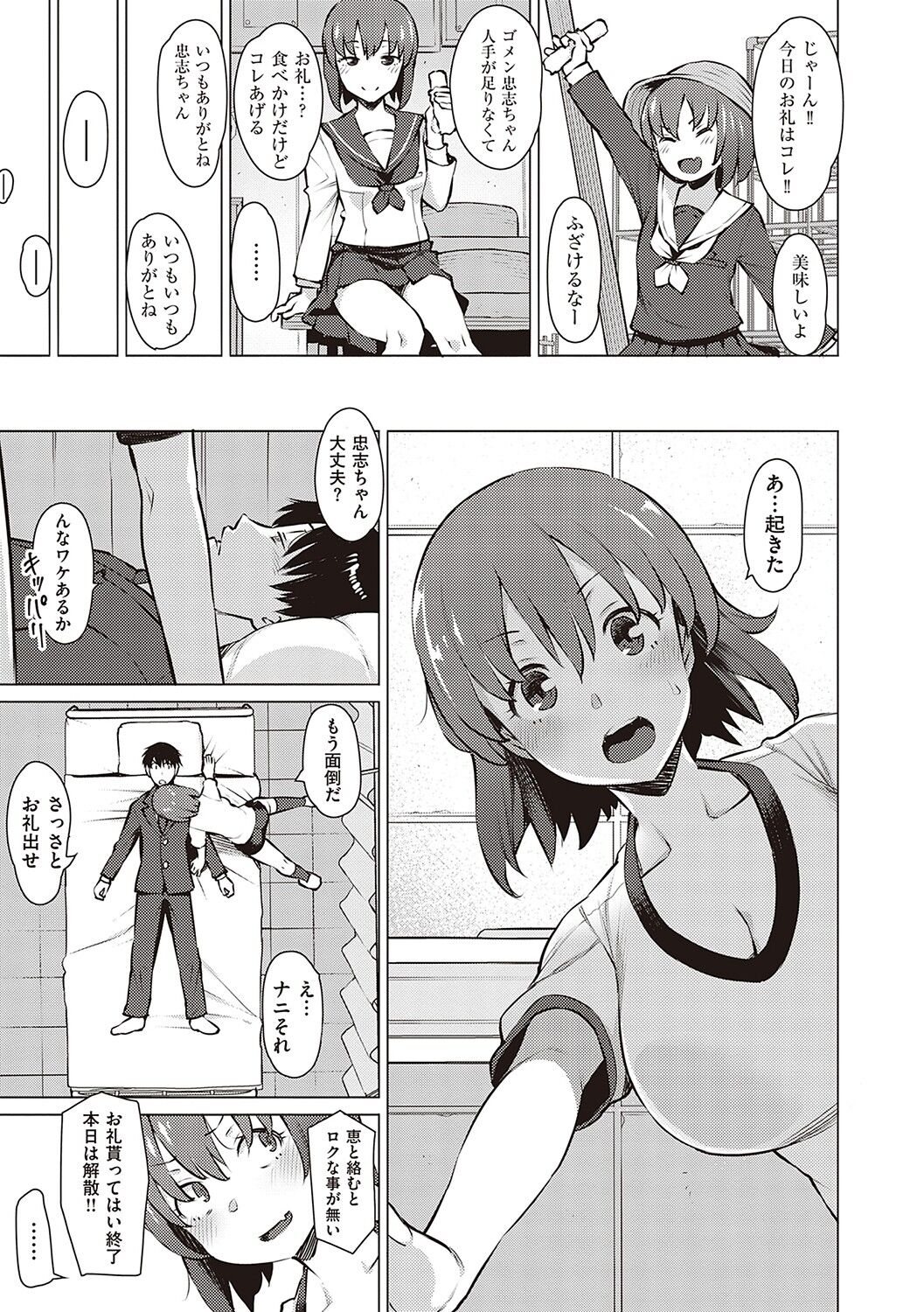 Seiyoku ~Sei ni Oboreru Onna-tachi~ page 144