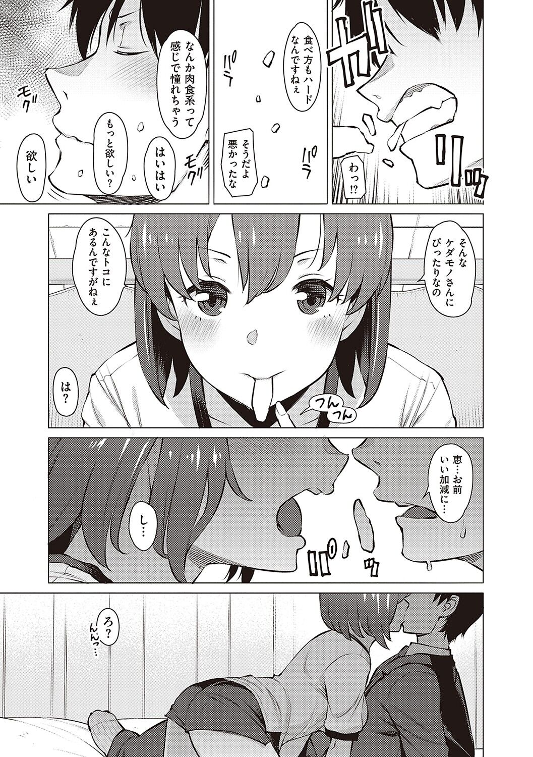 Seiyoku ~Sei ni Oboreru Onna-tachi~ page 146