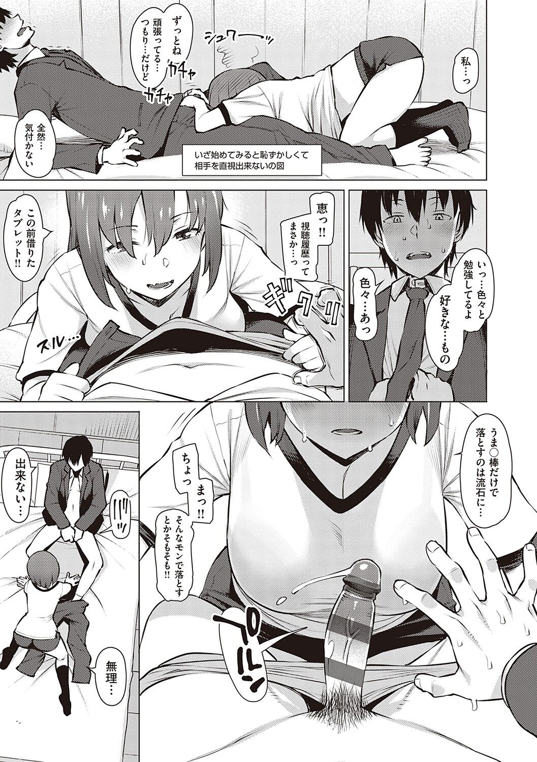 Seiyoku ~Sei ni Oboreru Onna-tachi~ page 148