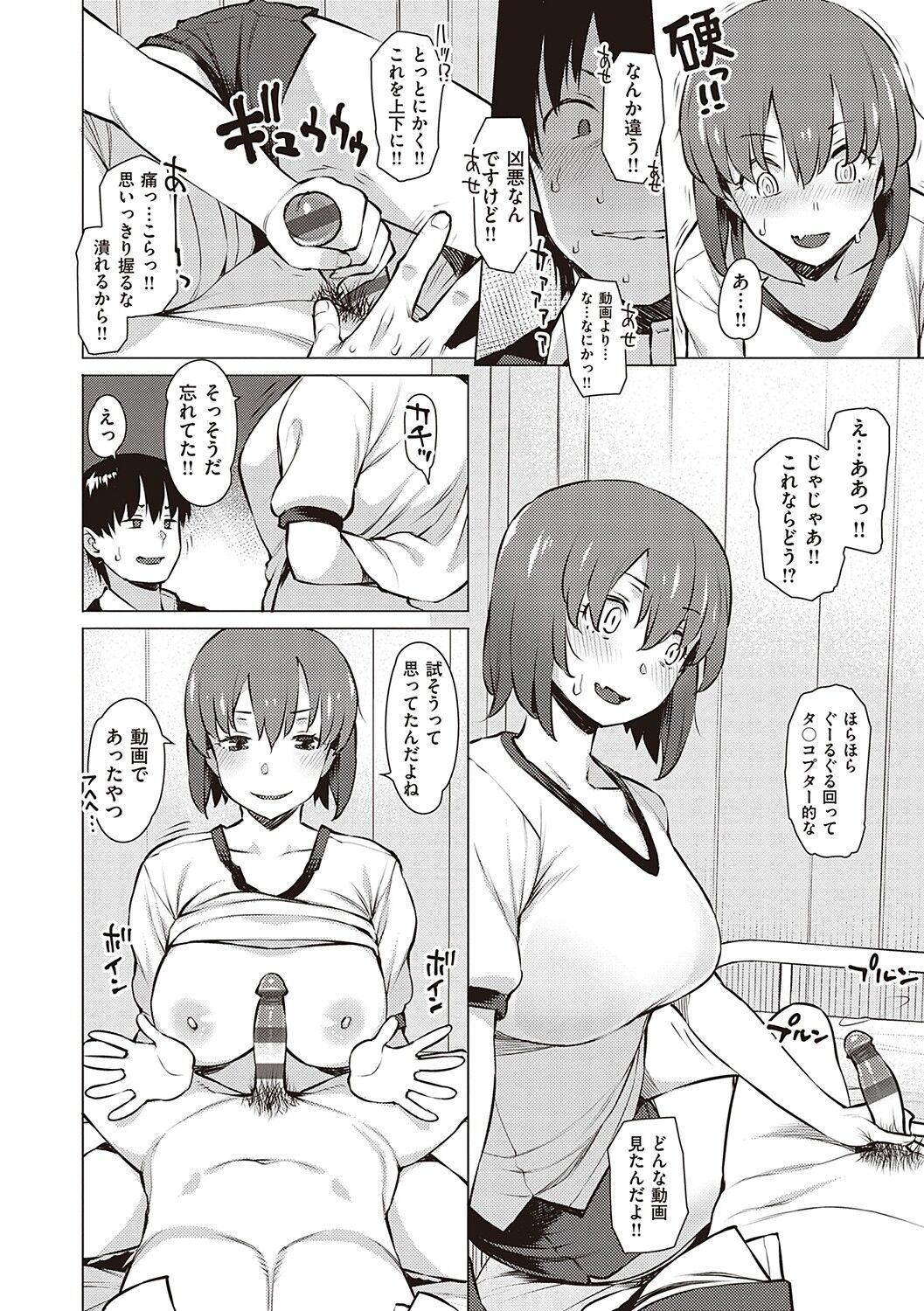 Seiyoku ~Sei ni Oboreru Onna-tachi~ page 149