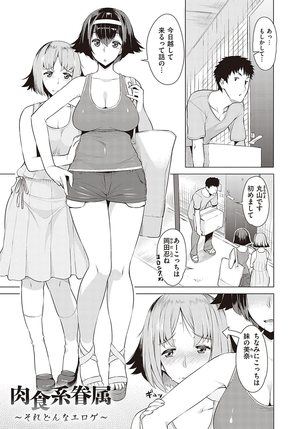 Seiyoku ~Sei ni Oboreru Onna-tachi~ page 164