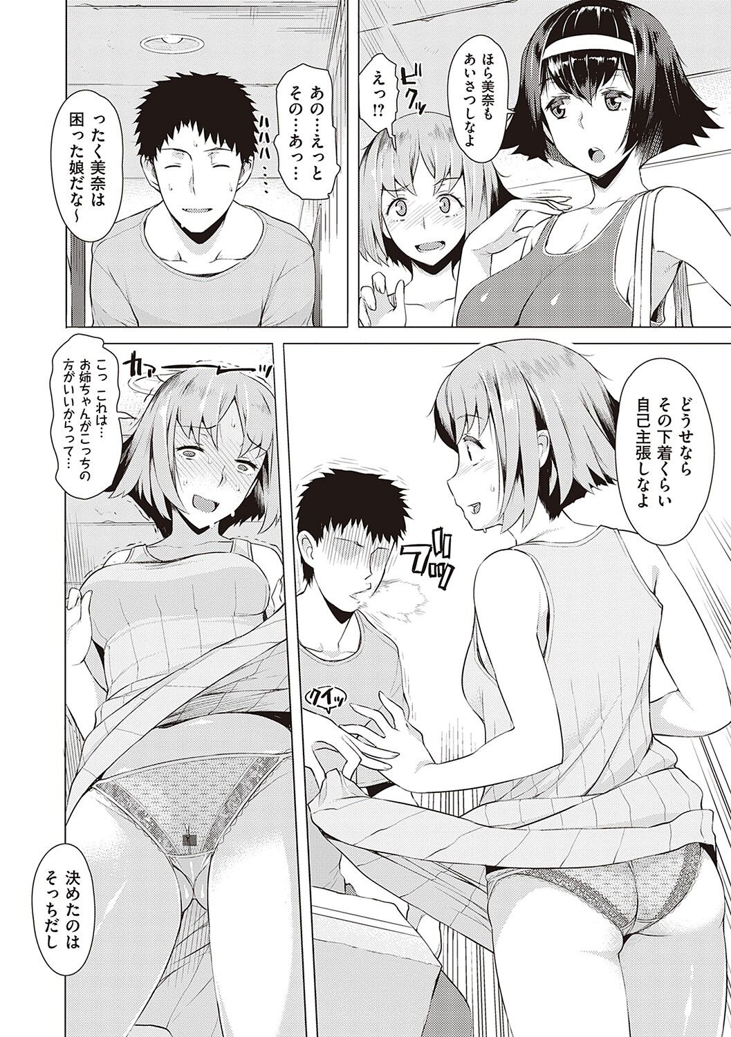 Seiyoku ~Sei ni Oboreru Onna-tachi~ page 165