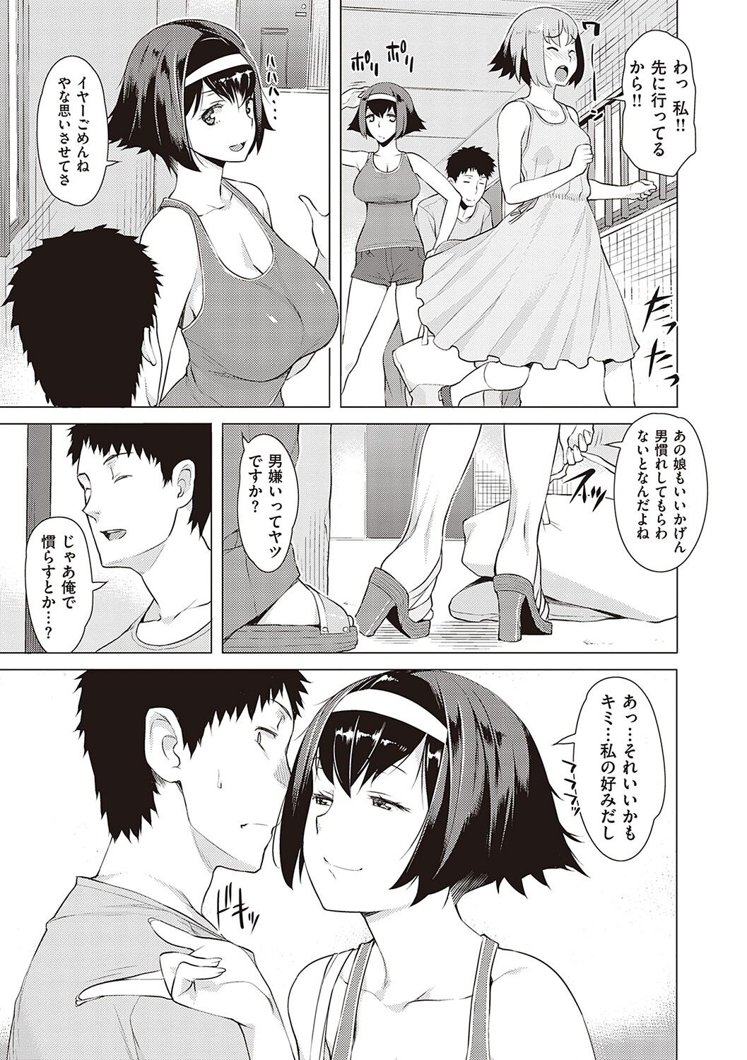 Seiyoku ~Sei ni Oboreru Onna-tachi~ page 166