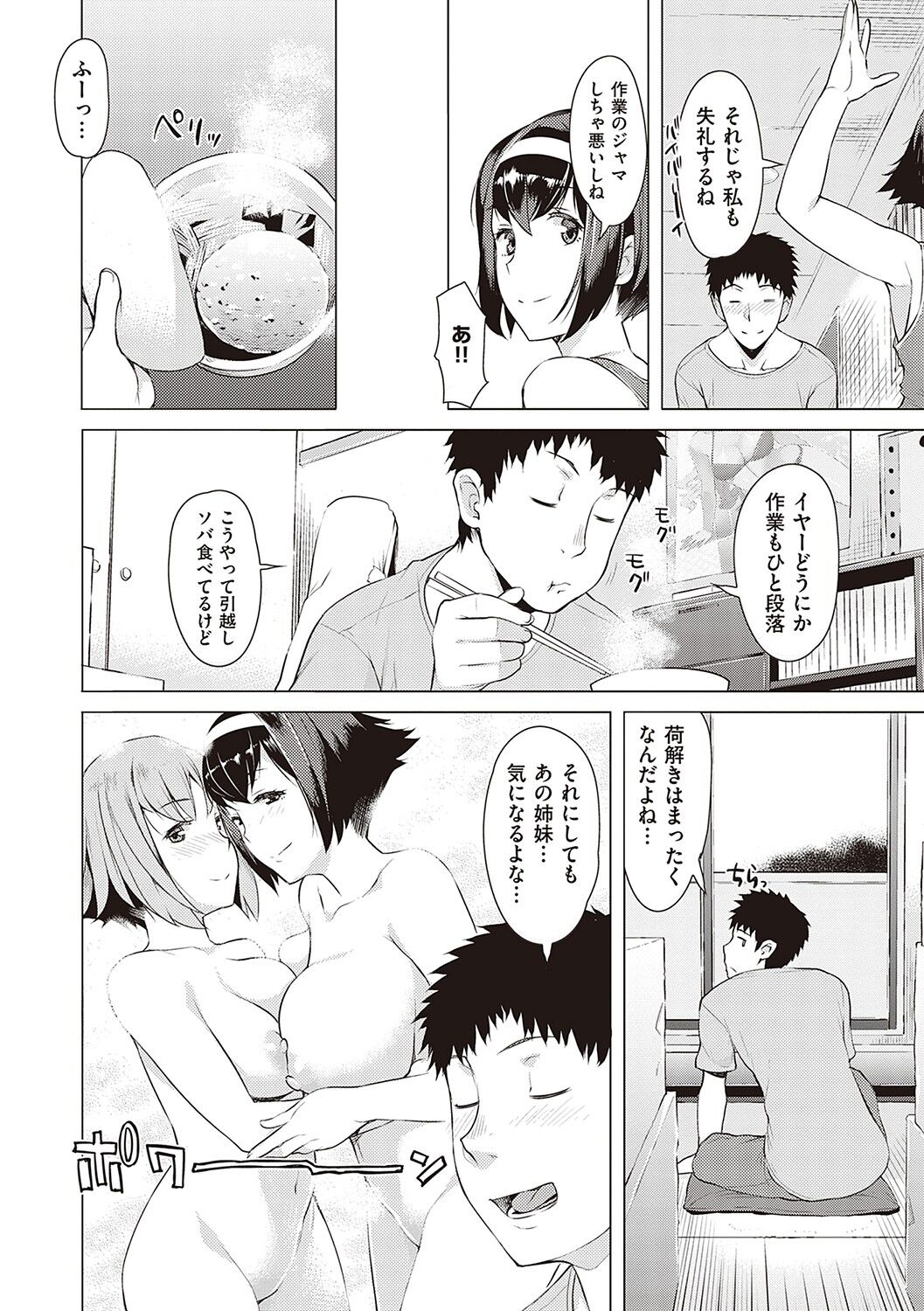 Seiyoku ~Sei ni Oboreru Onna-tachi~ page 167