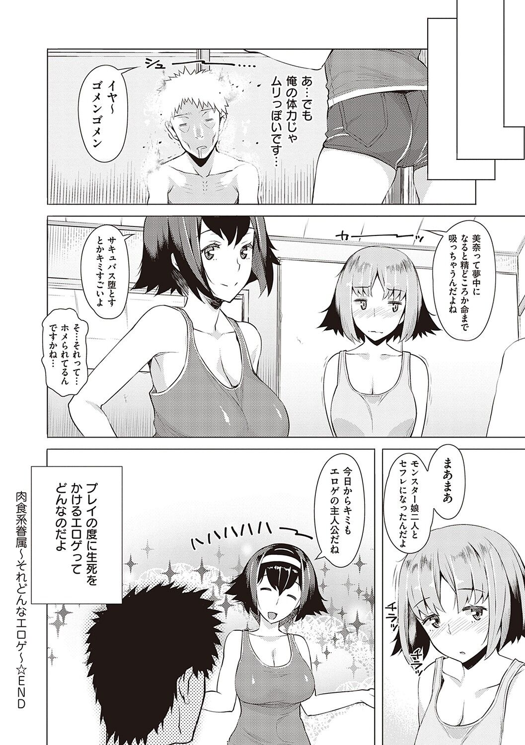 Seiyoku ~Sei ni Oboreru Onna-tachi~ page 183