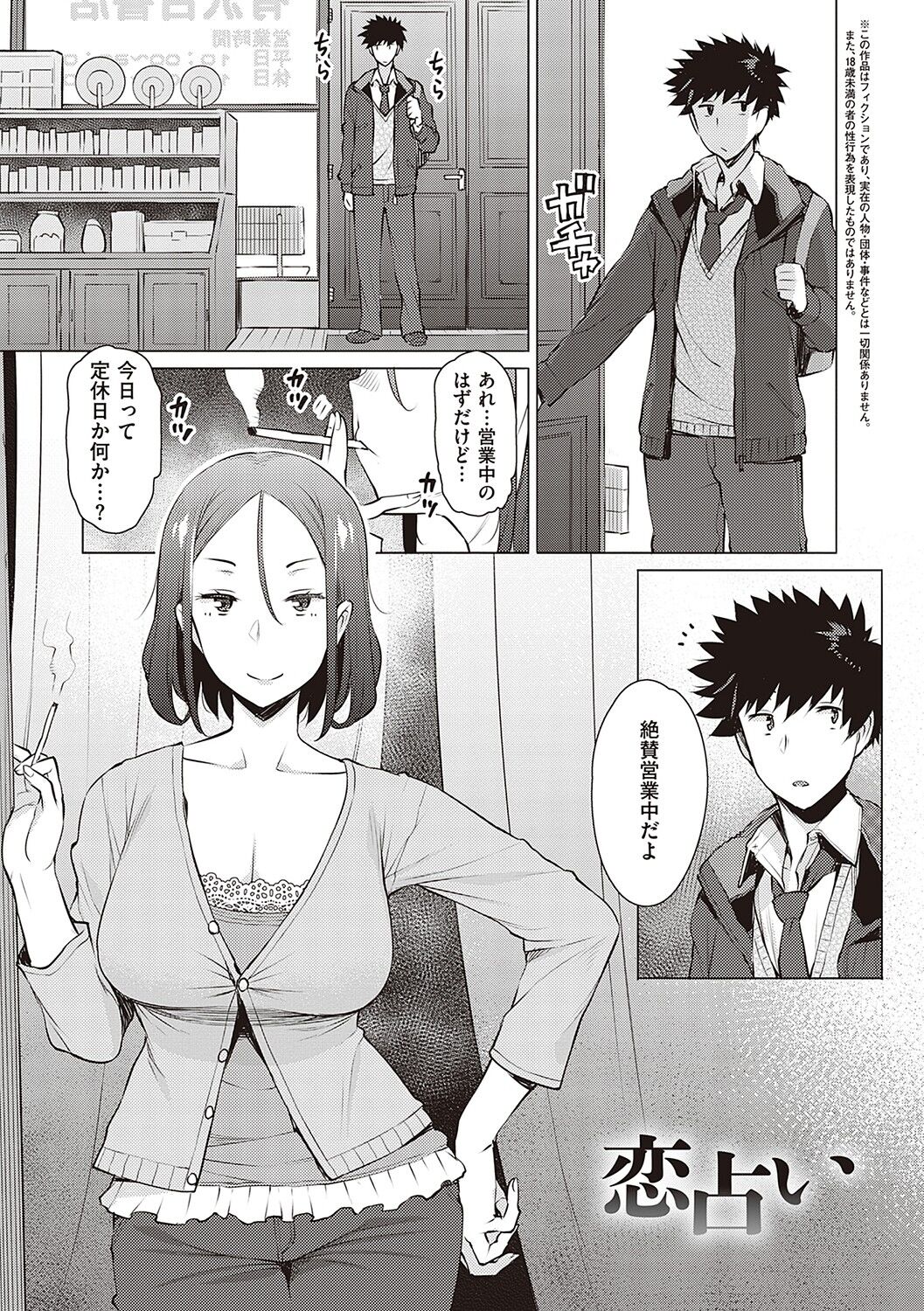 Seiyoku ~Sei ni Oboreru Onna-tachi~ page 184