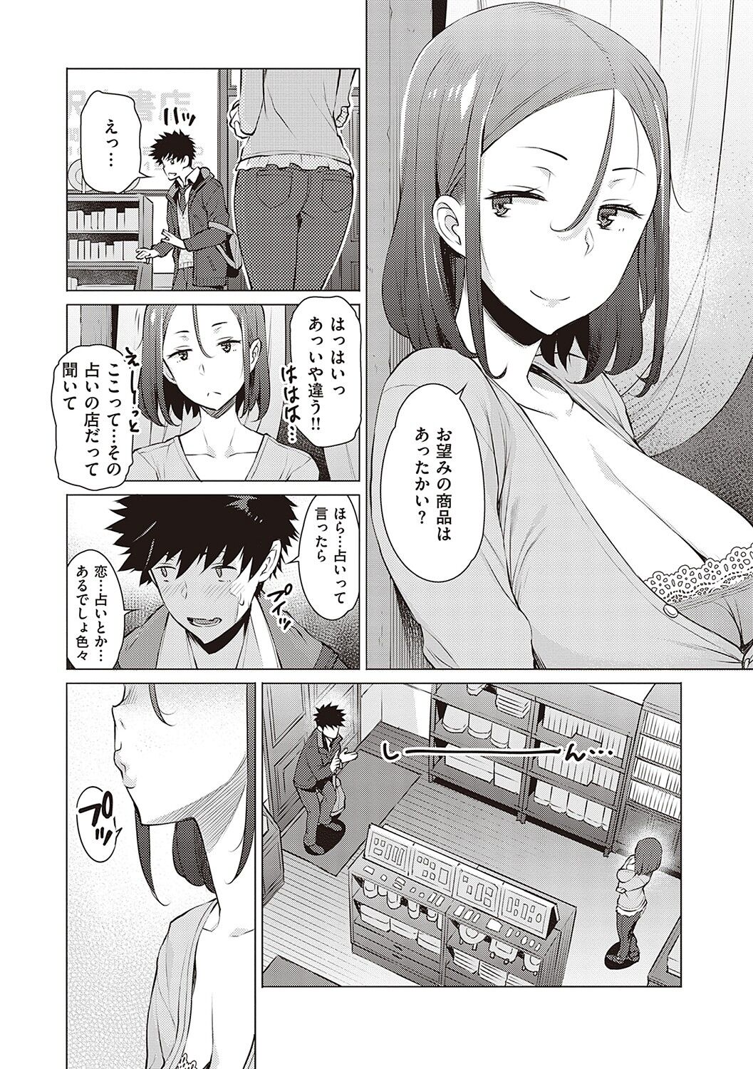 Seiyoku ~Sei ni Oboreru Onna-tachi~ page 185