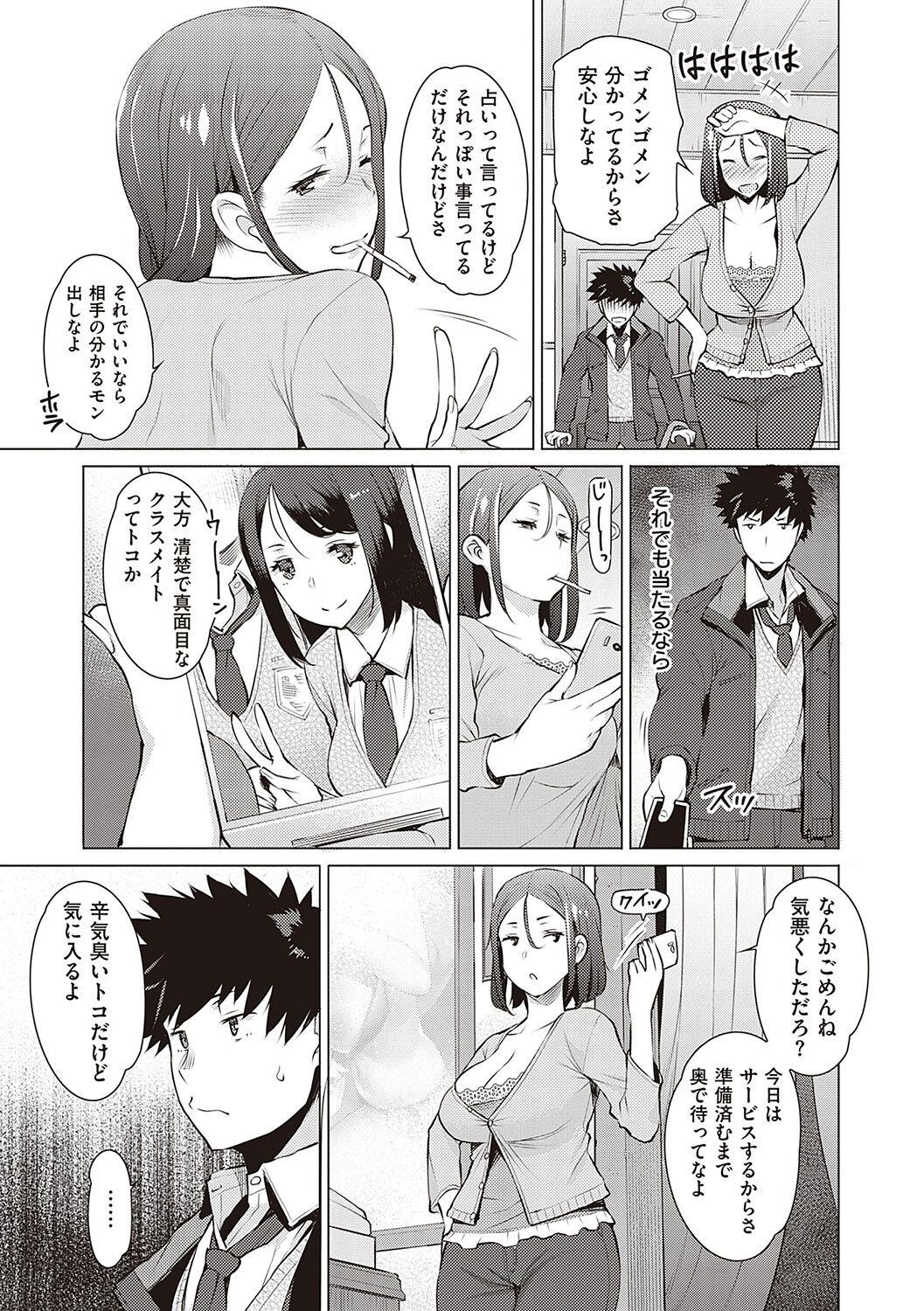 Seiyoku ~Sei ni Oboreru Onna-tachi~ page 186
