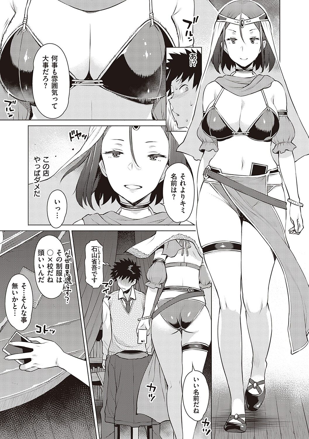 Seiyoku ~Sei ni Oboreru Onna-tachi~ page 188