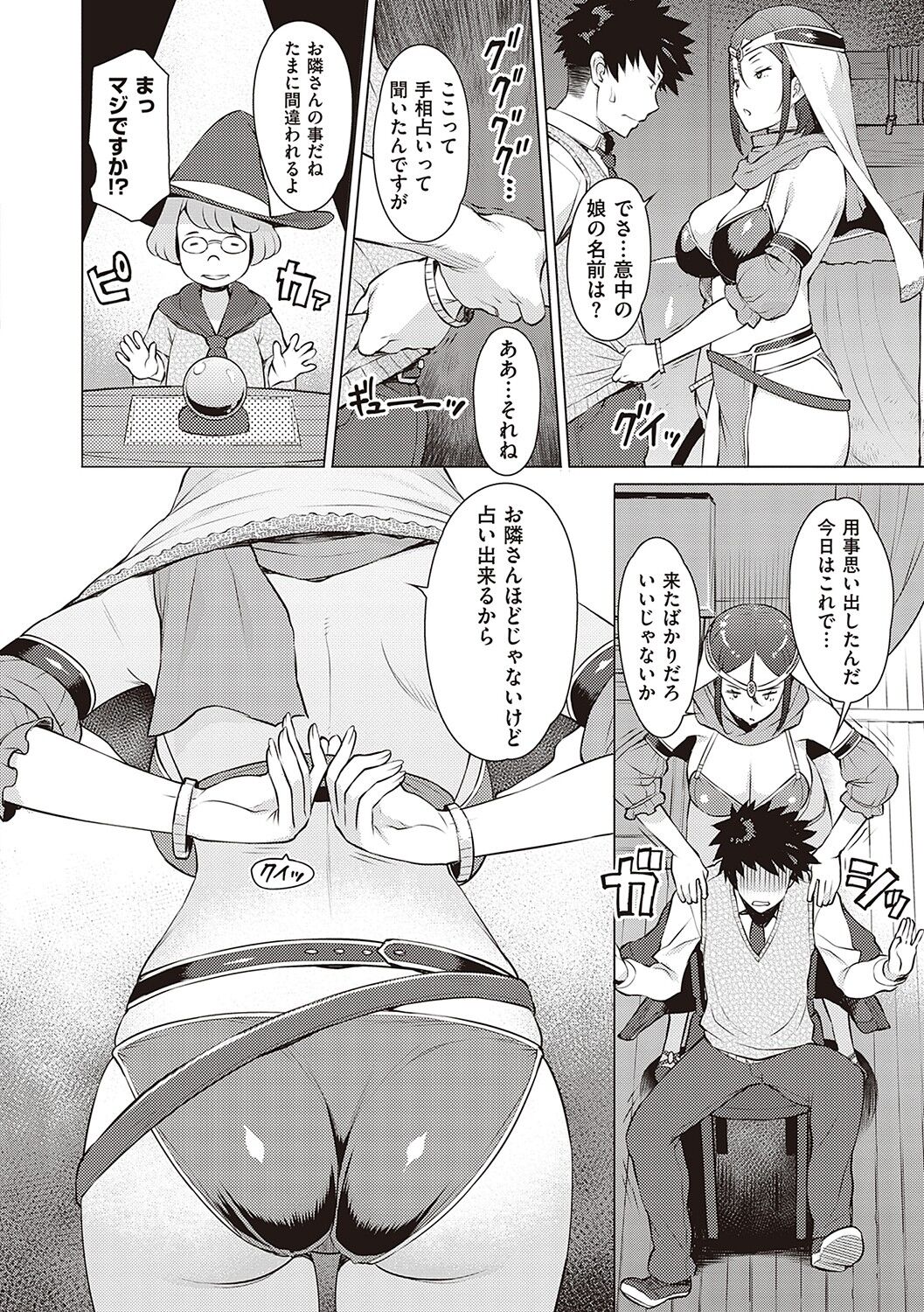 Seiyoku ~Sei ni Oboreru Onna-tachi~ page 189