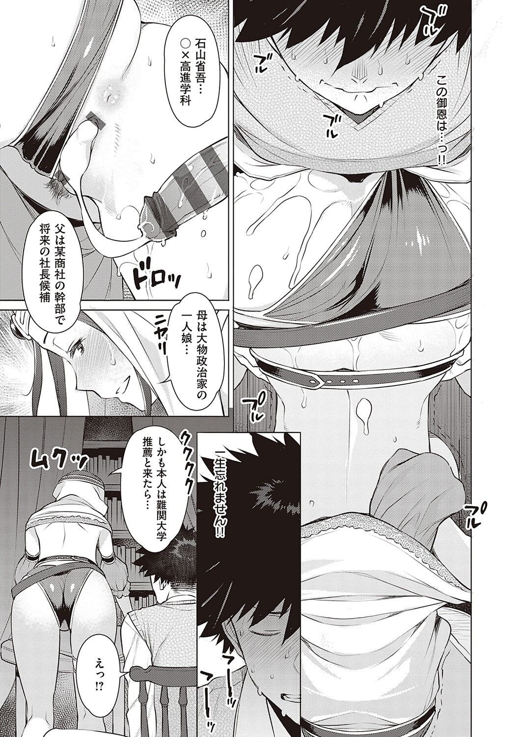 Seiyoku ~Sei ni Oboreru Onna-tachi~ page 202