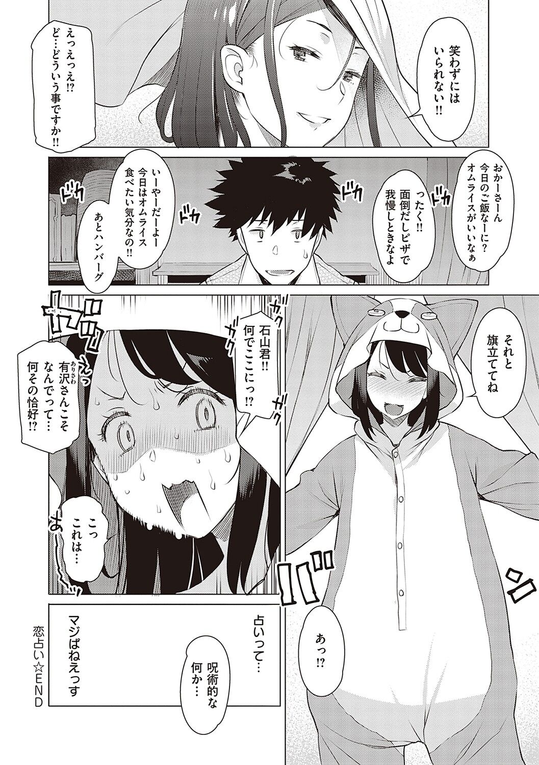 Seiyoku ~Sei ni Oboreru Onna-tachi~ page 203