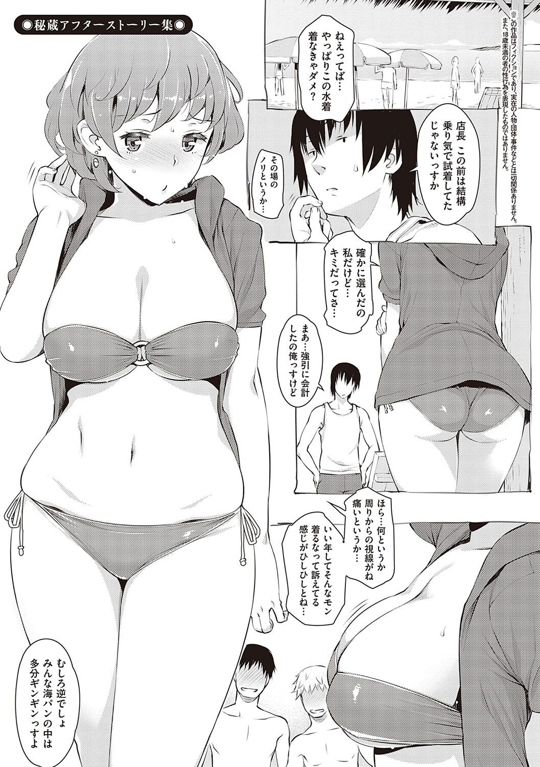 Seiyoku ~Sei ni Oboreru Onna-tachi~ page 204
