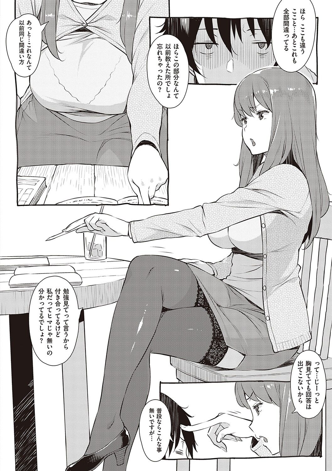 Seiyoku ~Sei ni Oboreru Onna-tachi~ page 217