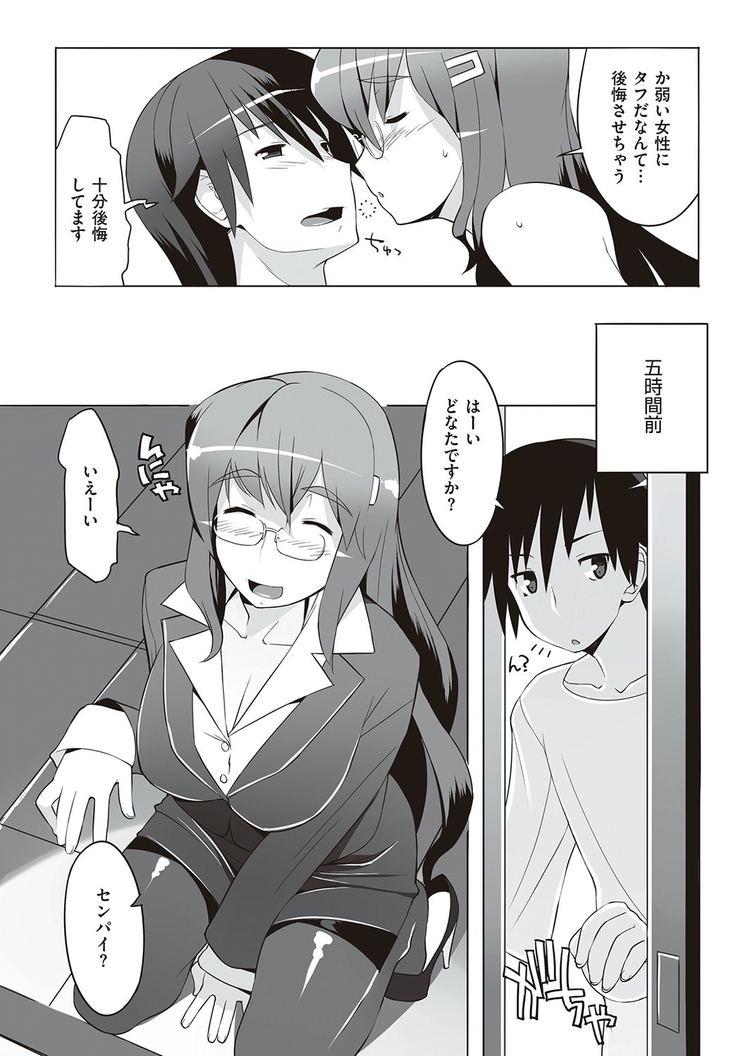 Seiyoku ~Sei ni Oboreru Onna-tachi~ page 225
