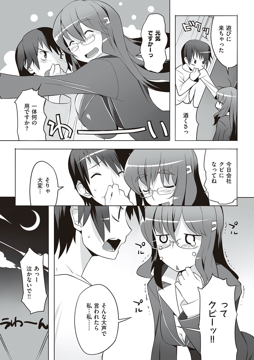Seiyoku ~Sei ni Oboreru Onna-tachi~ page 226