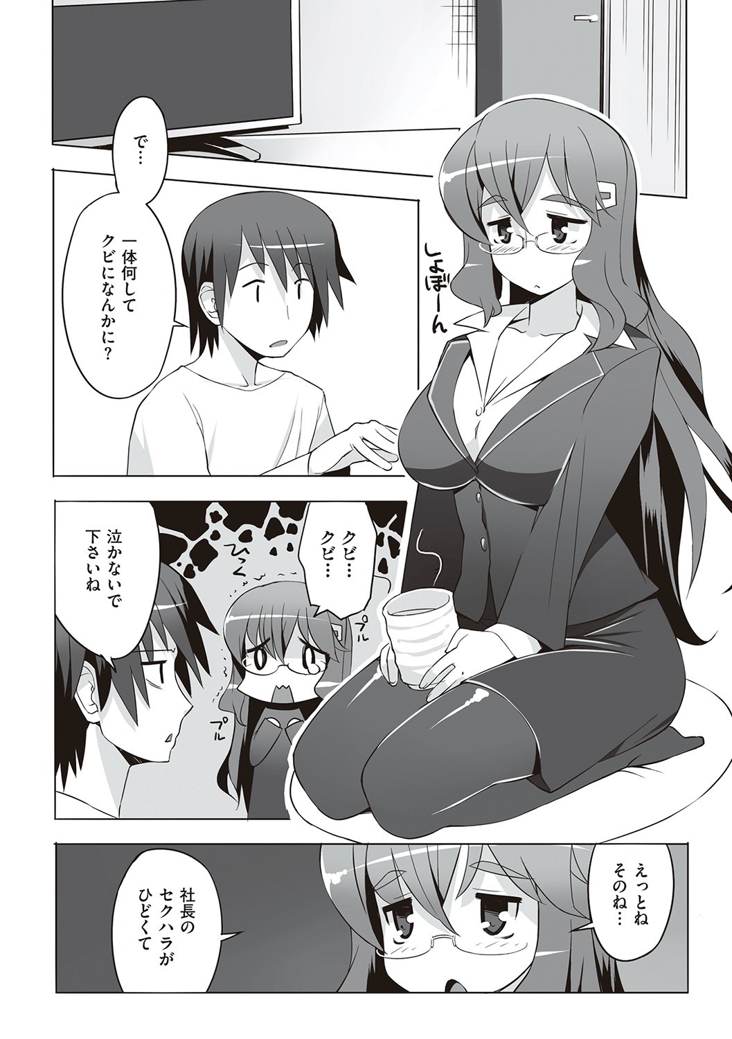 Seiyoku ~Sei ni Oboreru Onna-tachi~ page 227