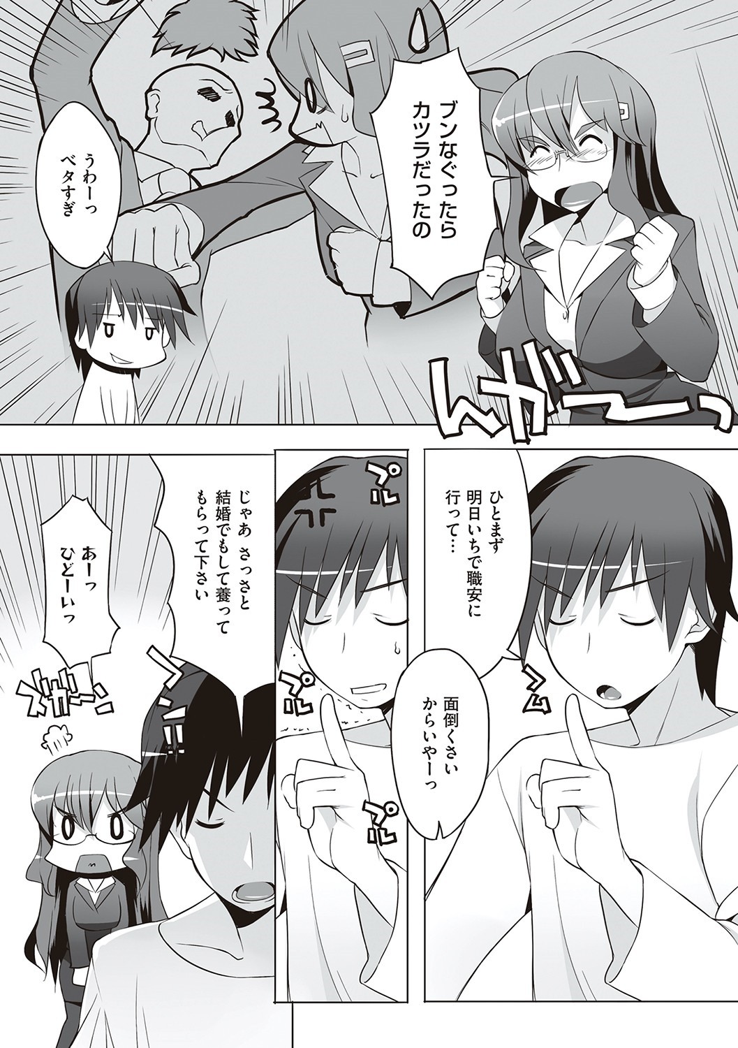 Seiyoku ~Sei ni Oboreru Onna-tachi~ page 228