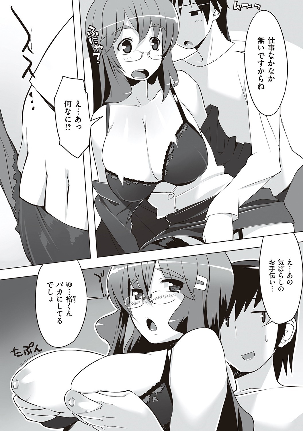 Seiyoku ~Sei ni Oboreru Onna-tachi~ page 231
