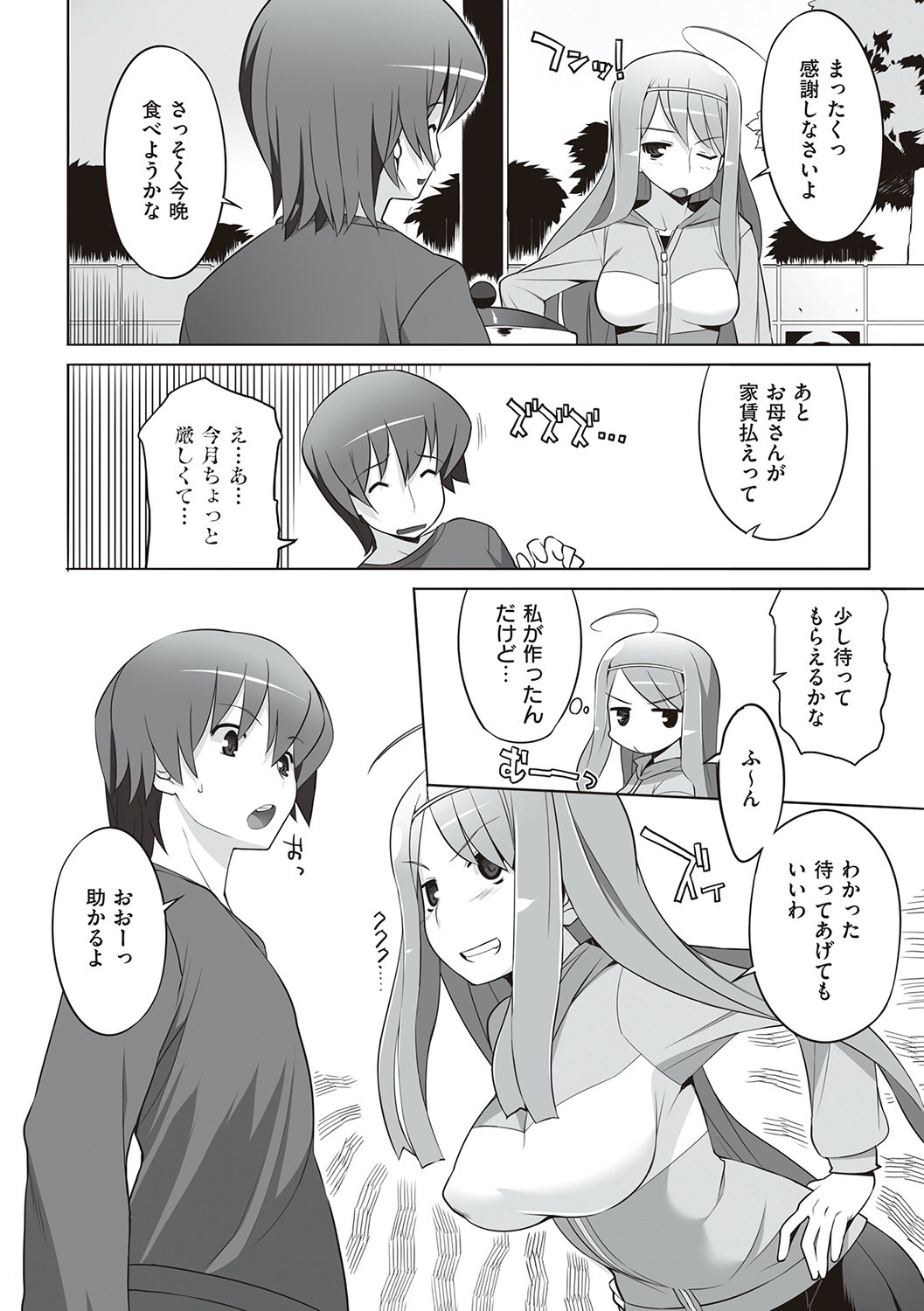 Seiyoku ~Sei ni Oboreru Onna-tachi~ page 243