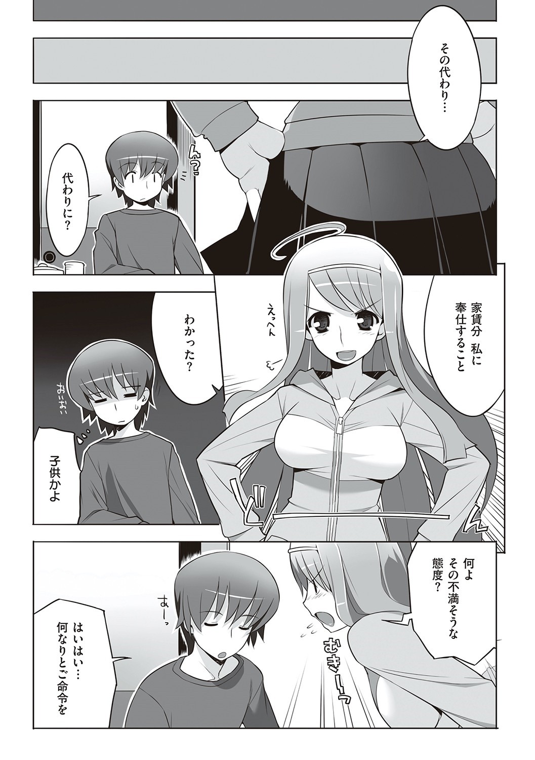 Seiyoku ~Sei ni Oboreru Onna-tachi~ page 244