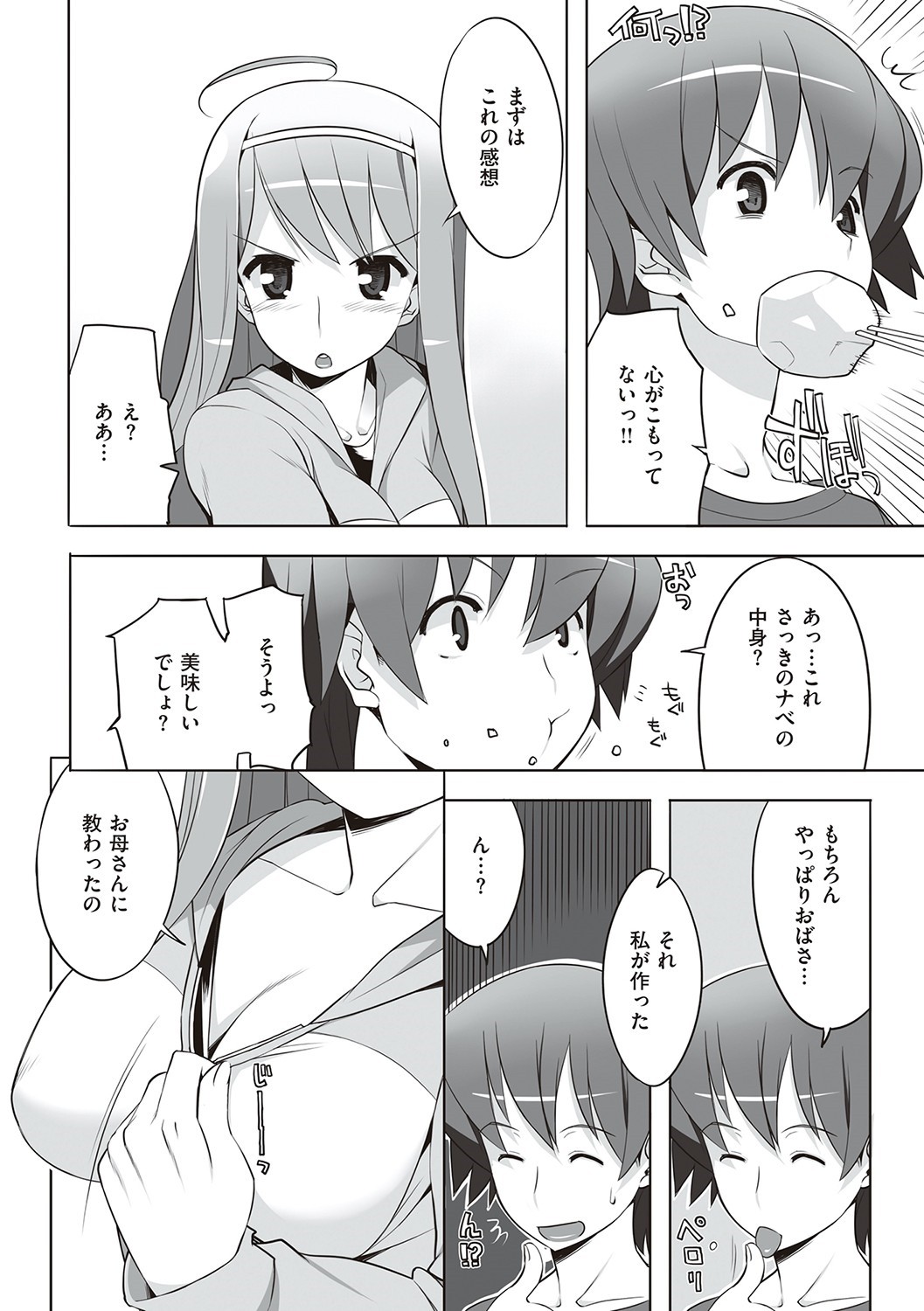 Seiyoku ~Sei ni Oboreru Onna-tachi~ page 245