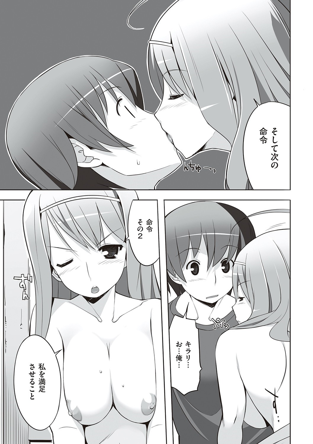 Seiyoku ~Sei ni Oboreru Onna-tachi~ page 246