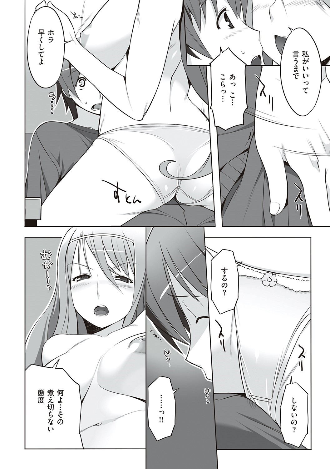 Seiyoku ~Sei ni Oboreru Onna-tachi~ page 247