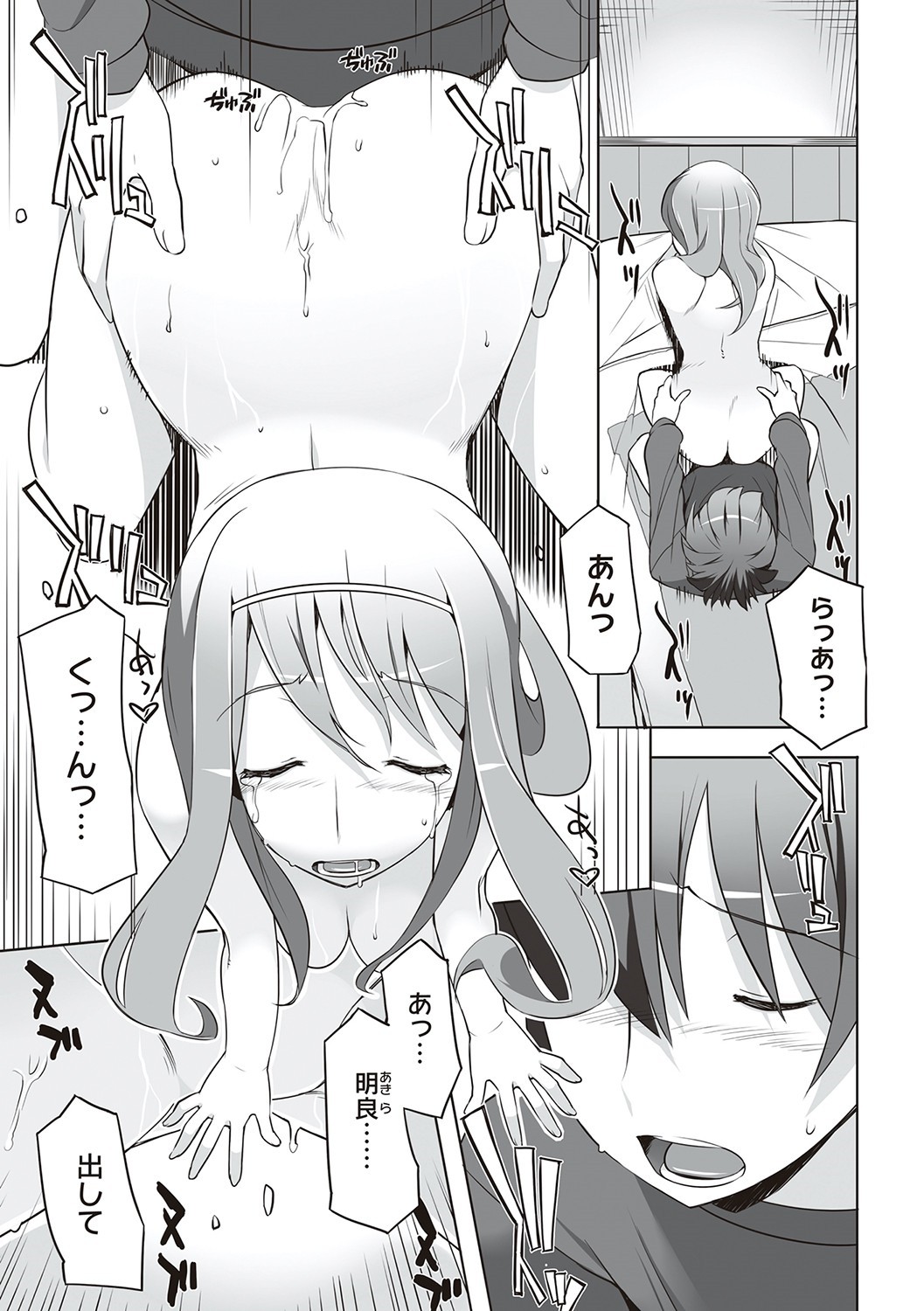 Seiyoku ~Sei ni Oboreru Onna-tachi~ page 252