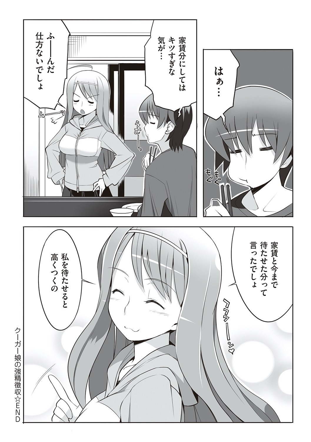 Seiyoku ~Sei ni Oboreru Onna-tachi~ page 255