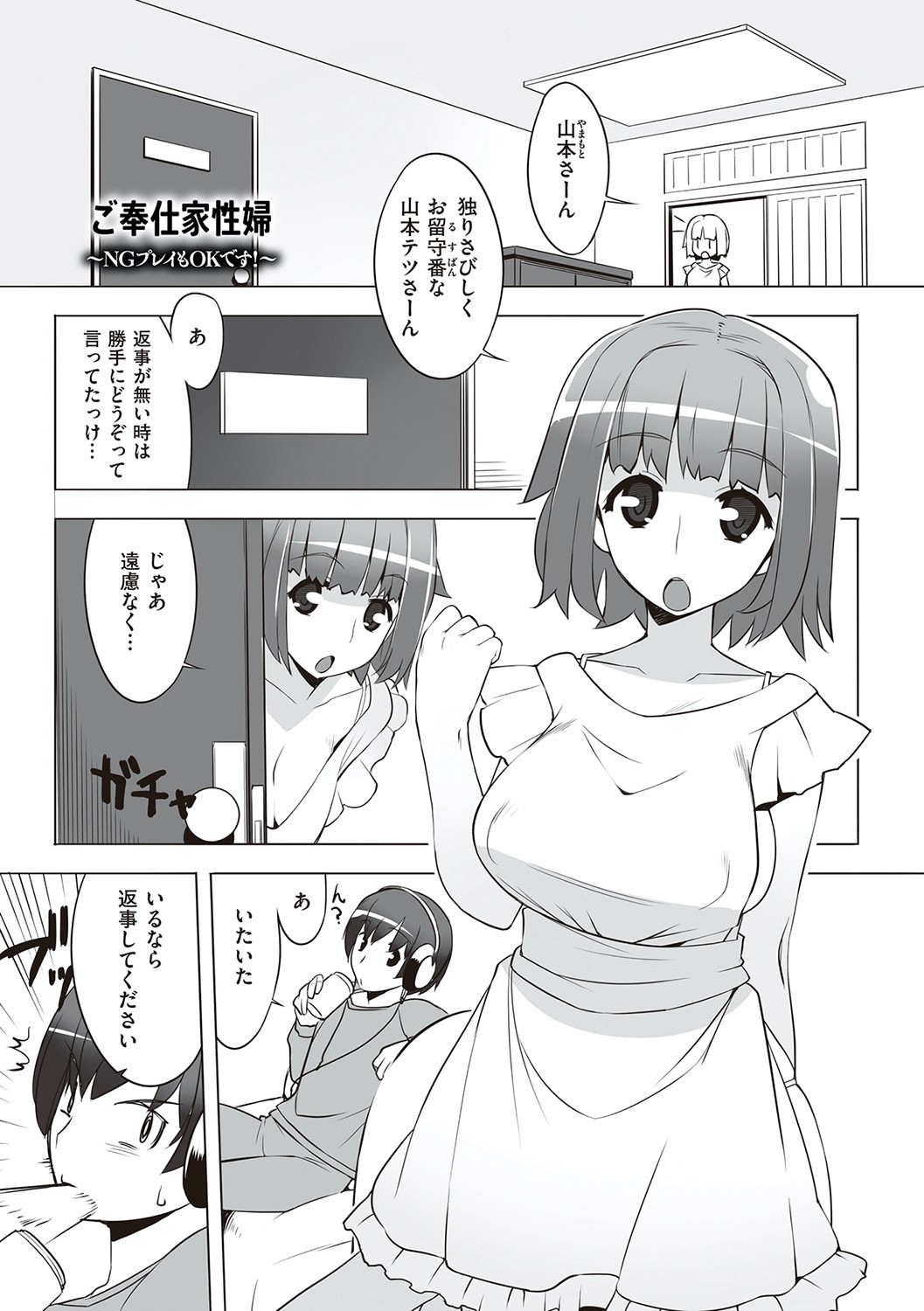 Seiyoku ~Sei ni Oboreru Onna-tachi~ page 256