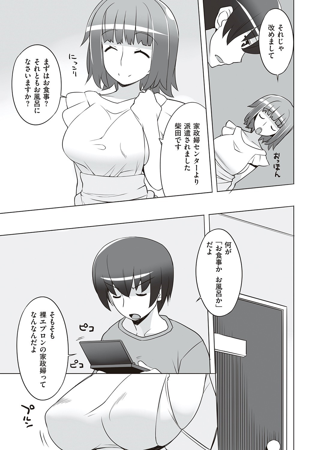 Seiyoku ~Sei ni Oboreru Onna-tachi~ page 258