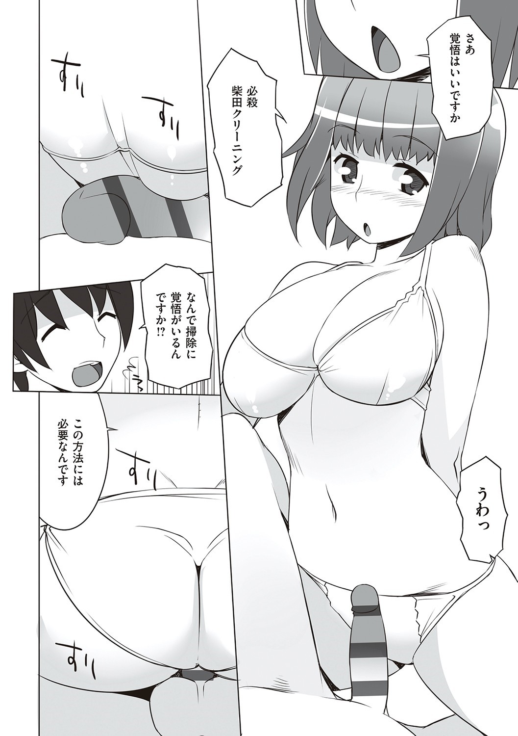 Seiyoku ~Sei ni Oboreru Onna-tachi~ page 263