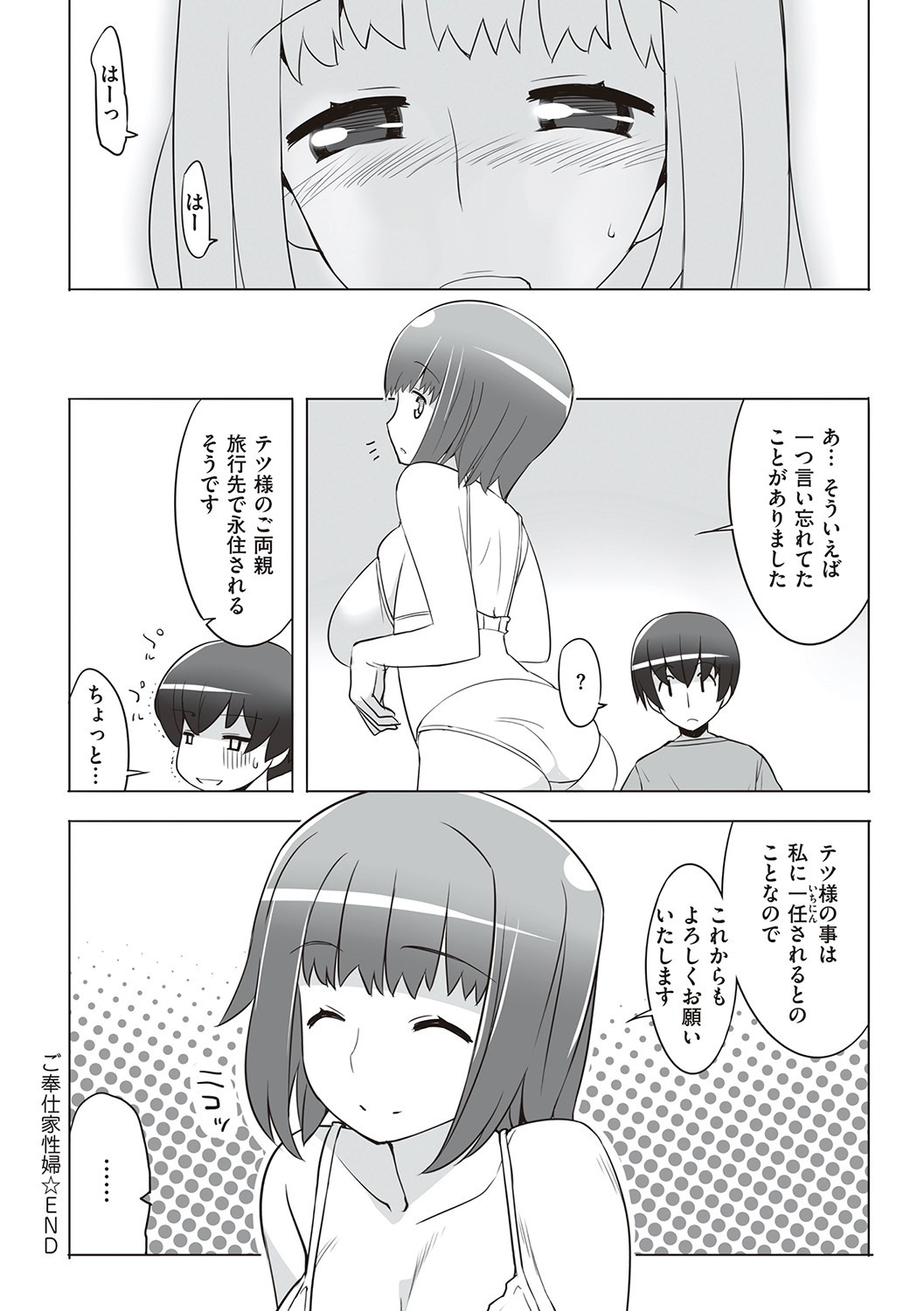 Seiyoku ~Sei ni Oboreru Onna-tachi~ page 271