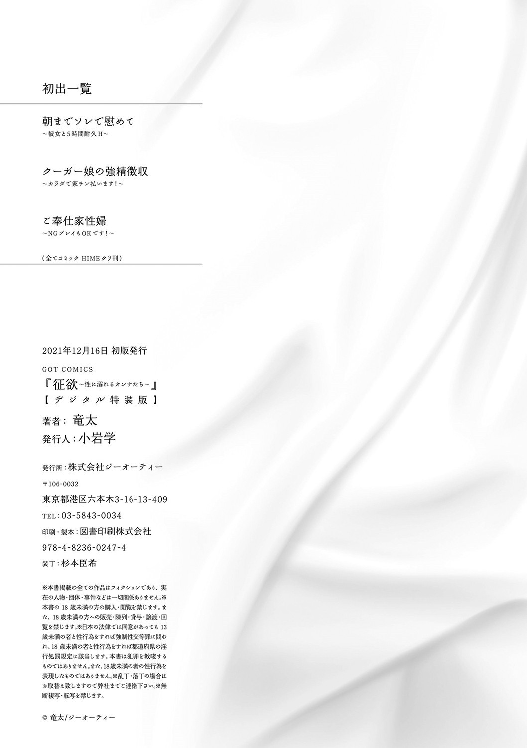 Seiyoku ~Sei ni Oboreru Onna-tachi~ page 272